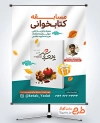بنر خام مسابقه کتابخوانی با عکس کتاب یادت باشد با فرمت PSD و قابل ویرایش