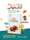 طرح بنر خام مسابقه کتابخوانی با عکس کتاب یادت باشد با فرمت PSD و قابل ویرایش