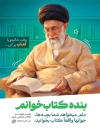 طرح لایه باز پوستر روز کتاب و کتابخوانی با تصویرسازی رهبر شهید با فرمت PSD و قابل ویرایش