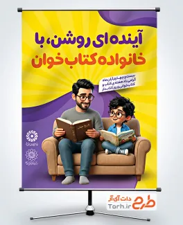 بنر هفته کتاب و کتابخوانی psd با تصویرسازی پدر و پسر در حال کتاب خواندن