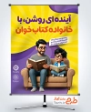 بنر هفته کتاب و کتابخوانی psd با تصویرسازی پدر و پسر در حال کتاب خواندن
