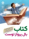 بنر خام روز کتاب و کتابخوانی شامل تصویرسازی کتاب و پسر