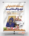 طرح بنر مسابقه کتابخوانی