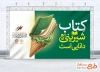 بنر لایه باز روز کتاب و کتابخوانی با متن کتاب شیرینی دانایی است