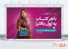 دانلود طرح بنر هفته کتاب و کتابخوانی با تصویرسازی پروین اعتصامی و فرمت psd و قابلیت ویرایش