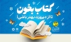 بنر لایه باز کتاب و کتابخوانی با وکتور کتاب و فرمت psd و قابلیت ویرایش