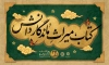 بنر لایه باز کتاب و کتابخوانی با خوشنویسی کتاب میراث ماندگار دانش و فرمت psd و قابلیت ویرایش