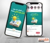 قالب اینستاگرام هفته کتاب و کتابخوانی شامل متن بخوان چون کتاب راه دانایی است