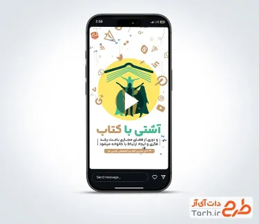 کلیپ آماده اینستاگرام هفته کتاب و کتابخوانی با موسیقی بی کلام