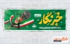 دانلود طرح پلاکارد روز خبرنگار دارای عکس میکروفون