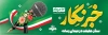 طرح پلاکارد روز خبرنگار شامل عکس میکروفون