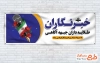 بنر پلاکارد روز خبرنگار با عکس میکروفون