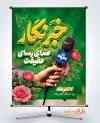 پوستر خام روز خبرنگار شامل خوشنویسی خبرنگار صدای رسای حقیقت