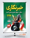 فایل PSD بنر روز خبرنگار شامل عکس میکروفون