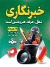 طرح پوستر روز خبرنگار شامل عکس میکروفون