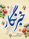 طرح پوستر روز خبرنگار شامل خوشنویسی خبرنگار