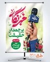 دانلود پوستر روز خبرنگار با عکس میکروفون