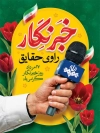 طرح پوستر روز خبرنگار شامل خوشنویسی خبرنگار