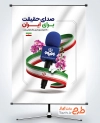 بنر لایه باز روز خبرنگار با عکس میکروفون