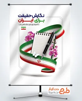 دانلود طرح بنر روز خبرنگار با عکس دفترچه