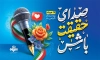 بنر لایه باز روز خبرنگار شامل خوشنویسی صدای حقیقت باش