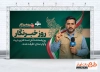 بنر خام روز خبرنگار شامل وکتور پرچم ایران