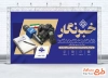 طرح آماده بنر روز خبرنگار شامل خوشنویسی خبرنگار