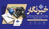 بنر لایه باز روز خبرنگار شامل خوشنویسی خبرنگار