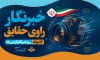بنر لایه باز روز خبرنگار شامل خوشنویسی خبرنگار