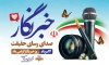 بنر لایه باز روز خبرنگار شامل خوشنویسی خبرنگار