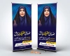 طرح استند آماده روز خبرنگار شامل عکس خانم امامی