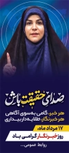 طرح استند روز خبرنگار شامل عکس خانم امامی