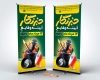 طرح psd استند روز خبرنگار شامل خوشنویسی خبرنگار