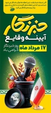 طرح استند روز خبرنگار شامل خوشنویسی خبرنگار
