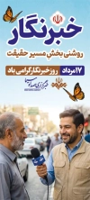 طرح استند روز خبرنگار شامل عکس خبرنگار و فرمت psd و قابلیت ویرایش