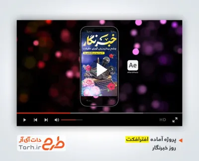 پروژه آماده استوری روز خبرنگار بی کلام