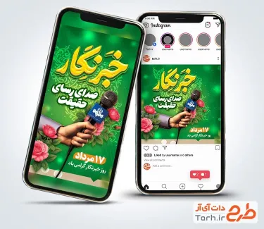 قالب اینستاگرام روز خبرنگار شامل خوشنویسی خبرنگار صدای رسای حقیقت