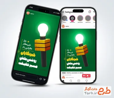 دانلود اینستاگرام روز خبرنگار با قابلیت ویرایش المان ها