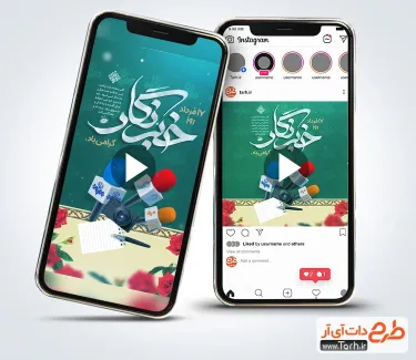 کلیپ آماده پست و استوری روز خبرنگار دارای موسیقی بی کلام