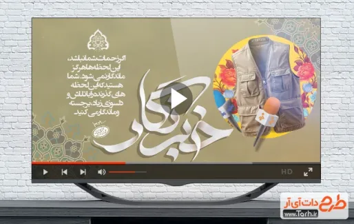 دانلود کلیپ روز خبرنگار دارای نوای سجاد میرشریف