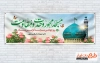 طرح لایه باز پلاکارد روز مسجد شامل عکس گنبد و گلدسته و وکتور گل