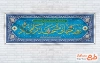 دانلود پلاکارد آماده روز جهانی مسجد شامل طرح کاشی کاری