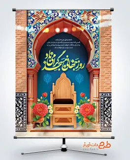 طرح خام پوستر روز جهانی مسجد دارای وکتور منبر طرح خام پوستر روز جهانی مسجد دارای وکتور منبر
