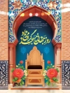 پوستر لایه باز روز مسجد شامل عکس گنبد و گلدسته مسجد و وکتور گل