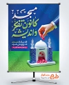 فایل پوستر آماده روز جهانی مسجد شامل خوشنویسی مسجد کانون تفکر و اندیشه