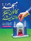پوستر روز مسجد شامل خوشنویسی مسجد کانون تفکر و اندیشه