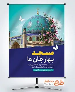 دانلود طرح پوستر روز جهانی مسجد دارای عکس گنبد مسجد با فرمت psd و قابل ویرایش