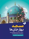 طرح بنر روز جهانی مسجد دارای عکس تسبیح با فرمت psd و قابل ویرایش