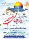 پوستر روز مسجد