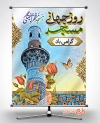 بنر خام روز مسجد شامل عکس مسجد و وکتور گل جهت چاپ بنر و پوستر روز مسجد